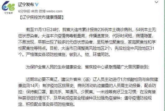 传播|辽宁疾控：建议外省来返人员主动检测1次并自我监测14天