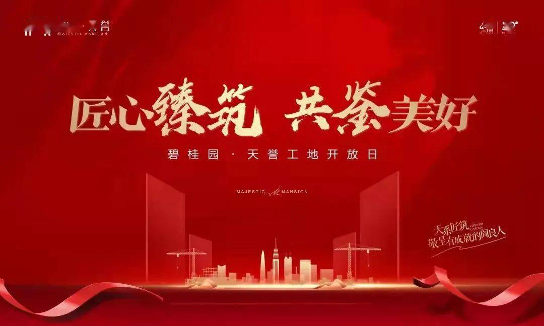 阅鉴你在阎良的五星级的家城西碧桂园工地开放日盛大启幕