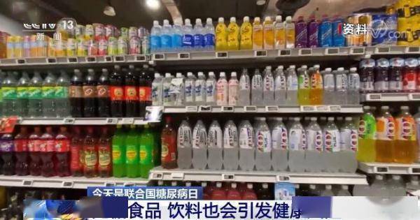 联合国|联合国糖尿病日 | 我国糖尿病患者人数约1.3亿 专家解读如何防范糖尿病