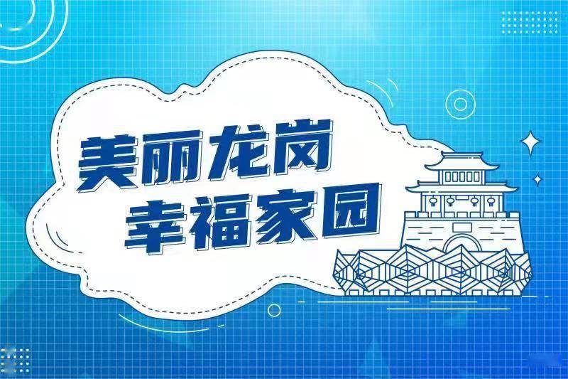 素养|幸福龙岗｜健康惠民，龙岗举办诸多科普和免费健康筛查活动