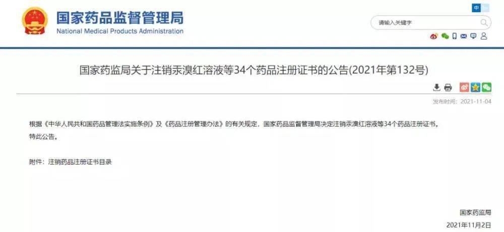 产品|这些“常用药”被注销！你家的药箱里可能也有