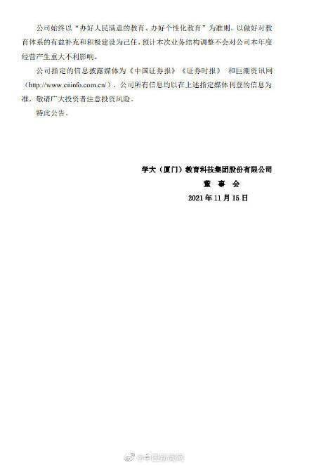 公司|学大教育将停止K9在线教培业务