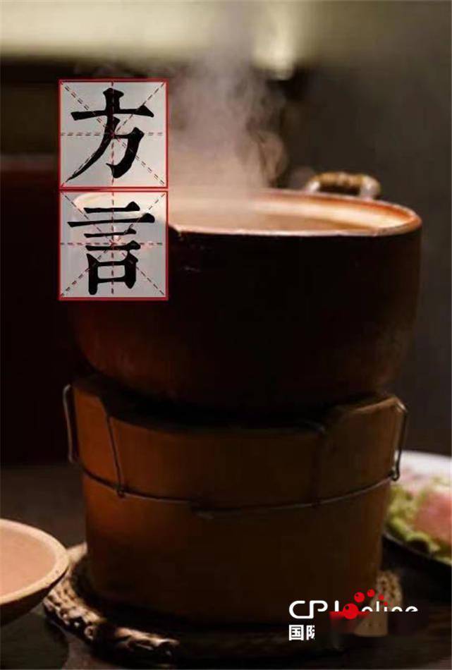 粤语|知道风物 ∣ 打边炉，话方言