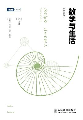 数学的邀请：数学只是一种发明，为何还那么有用？