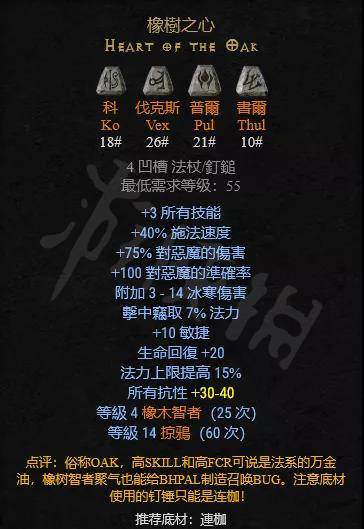 暗黑破坏神2重制版橡树之心好用吗橡树之心底材选择推荐