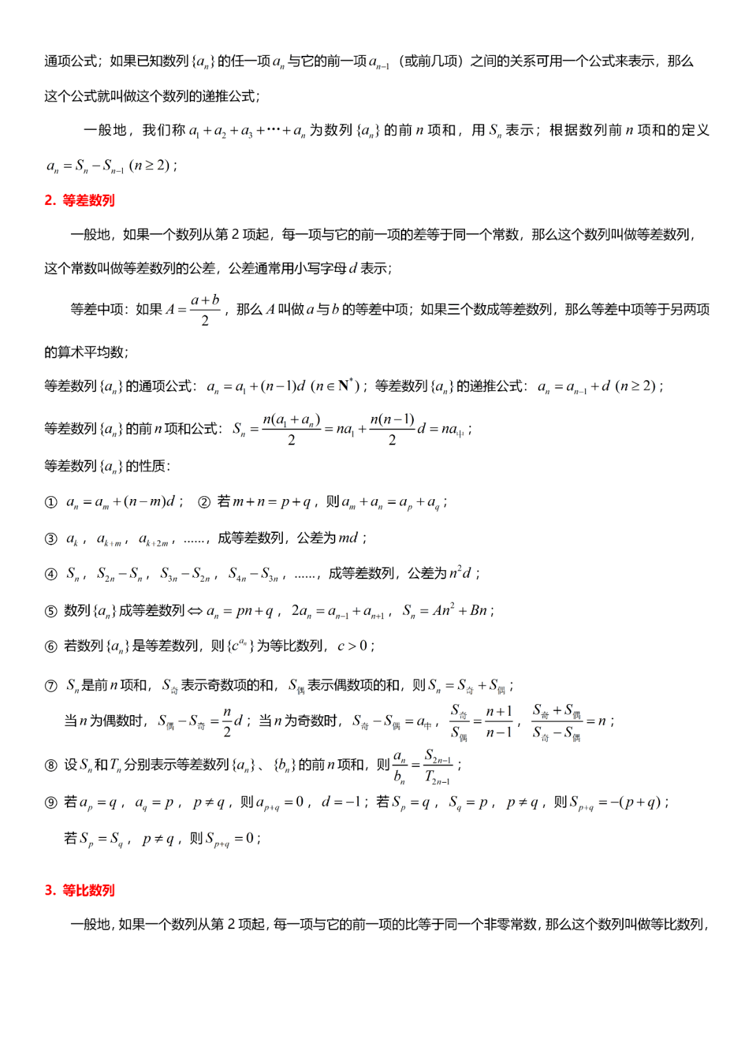 22高考数学 热门考点 笔记 全的离谱 三年重点都在这 升学 恒艾教育