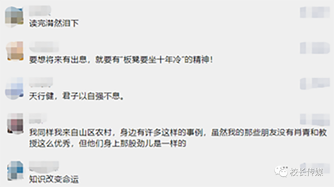 木子|博士论文致谢刷屏、放牛娃逆袭为教授：孩子，我想对你说……