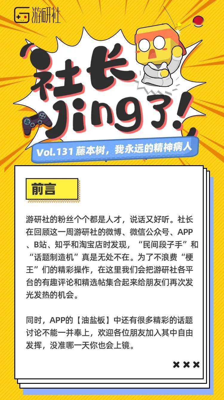 藤本,Jing|【社长Jing了】藤本树，我永远的精神病人