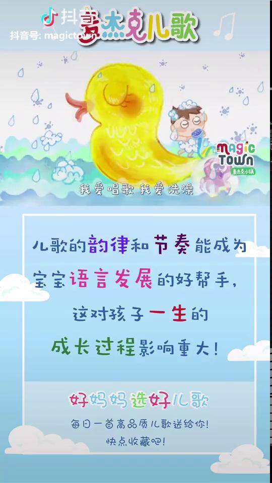 麦杰克小镇儿歌听麦杰克儿歌我爱洗澡从小培养宝宝讲卫生的好习惯