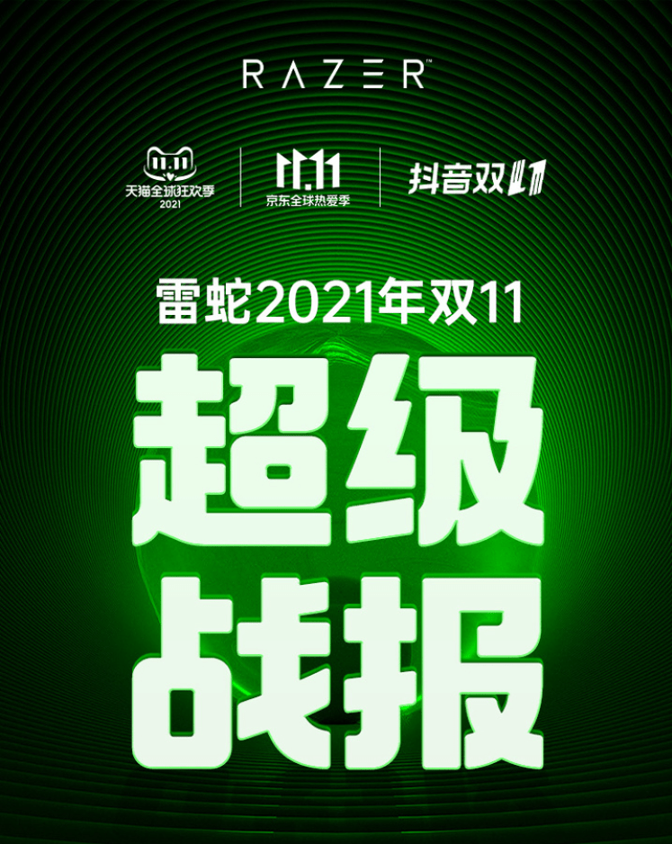 雷蛇双 11 战报：高端旗舰外设销量第一，多款鼠标同价位段冠军
