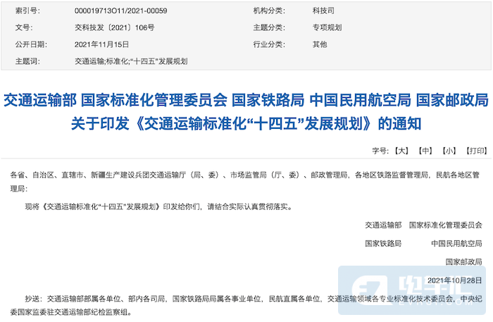 交通运输行业资讯