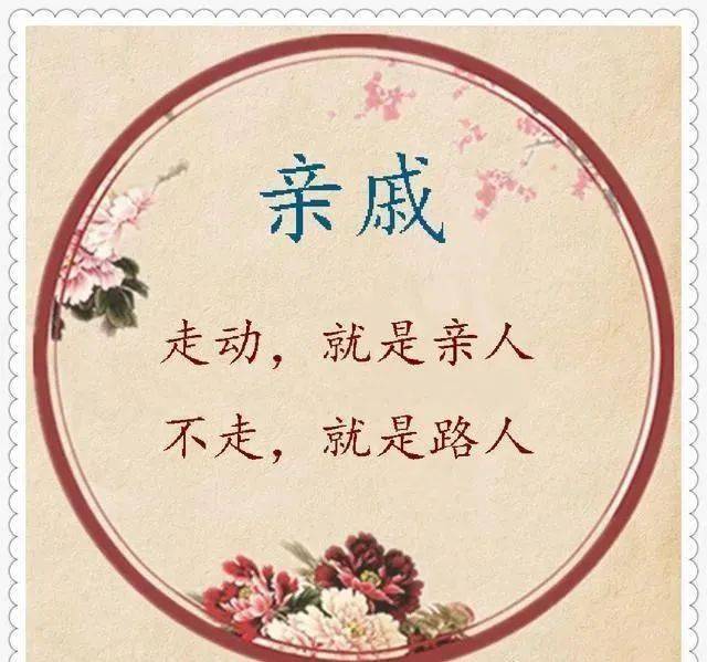 人生,11句话!_亲戚