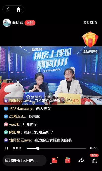 11搜狐焦点直播卖房有多强?19套房源,观看人数4万 _特价