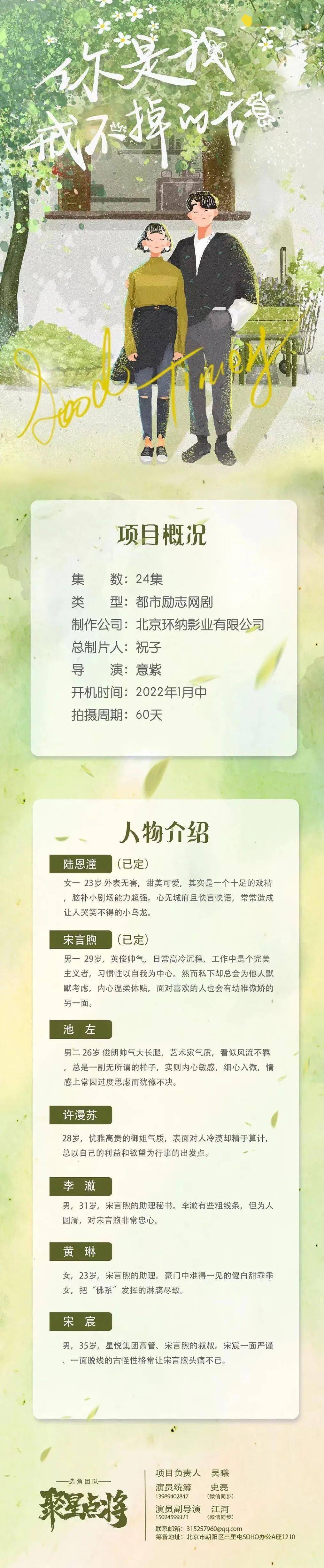 谢灵运|组讯日报|剧集《你是我戒不掉的甜》，电影《铁锅里的花朵》、《音为有梦 寻梦之旅》等