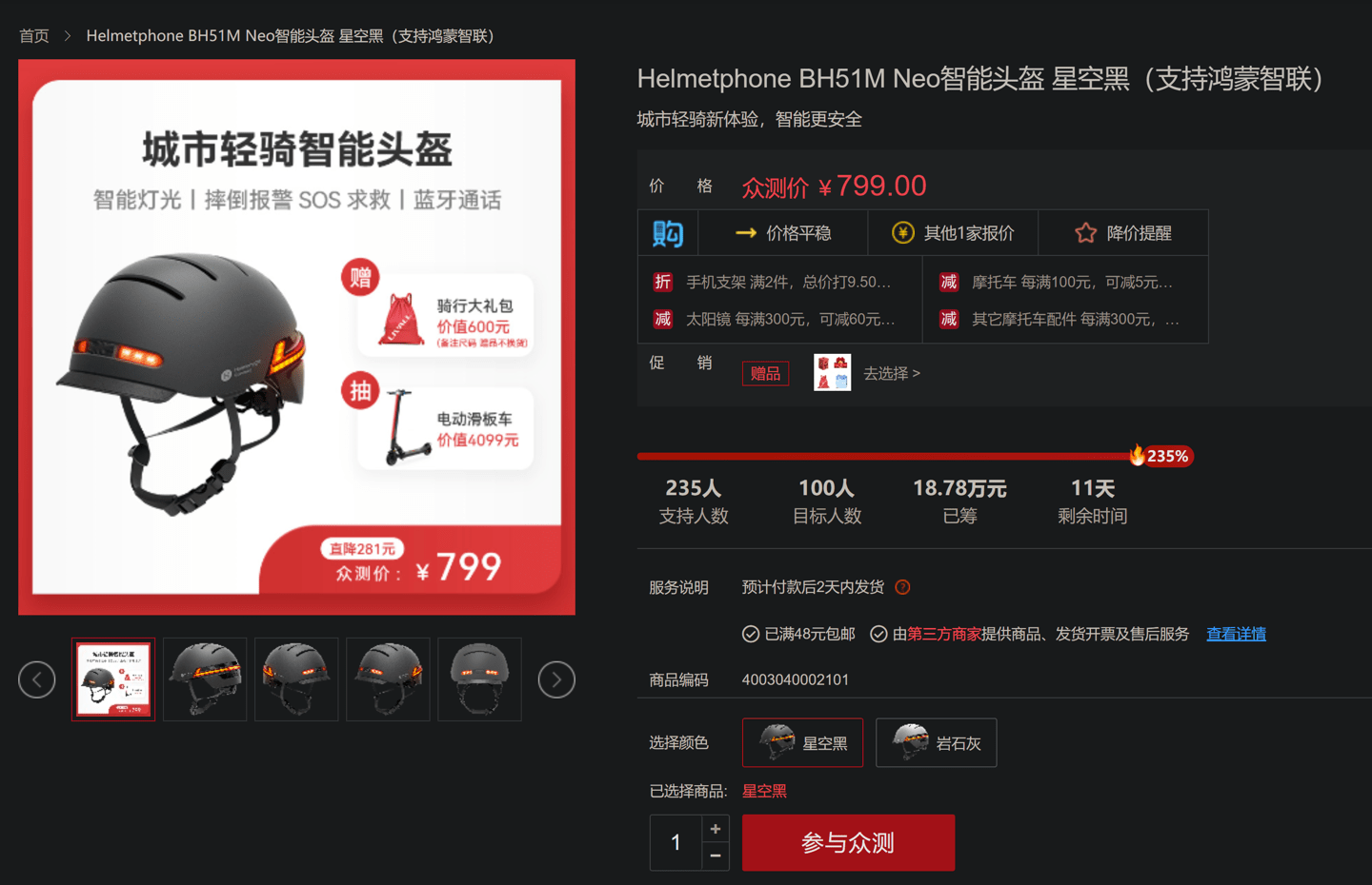 799 元，首款鸿蒙智联智能头盔上架华为商城