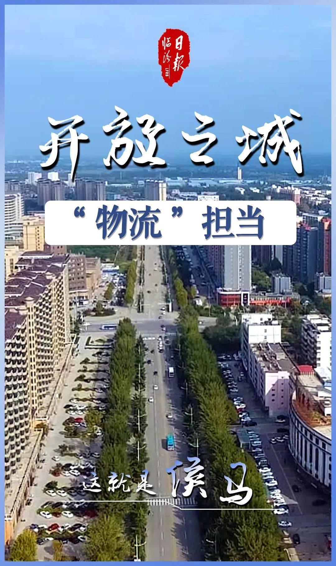 这就是侯马