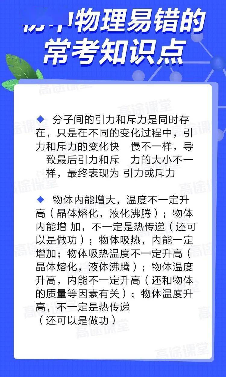 文首|初中物理常考57道易错题，给孩子打印吃透，可以用2年！