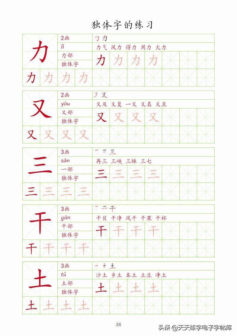 最新幼小衔接字帖高清电子版硬笔启蒙入门字帖