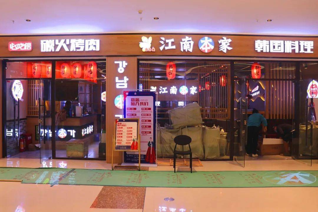 新店必吃榜江南本家韩国料理11月19日开业全场单点菜品68折一口get