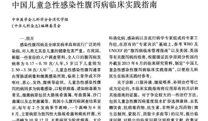 圖源:《中國兒童急性感染性腹瀉病臨床實踐指南》如果孩子是上述兩種