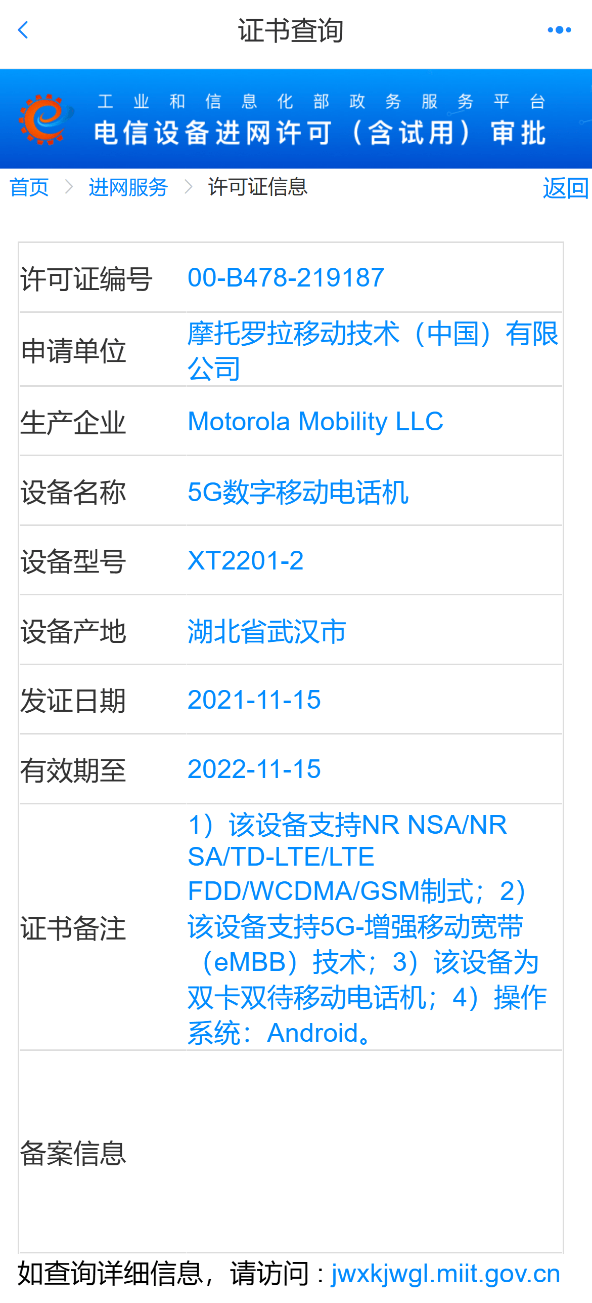 摩托罗拉 Edge X 工信部入网：首发高通骁龙 8 Gen 1，68W 快充