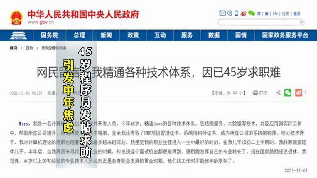 45岁程序员发帖求助 引发中年焦虑