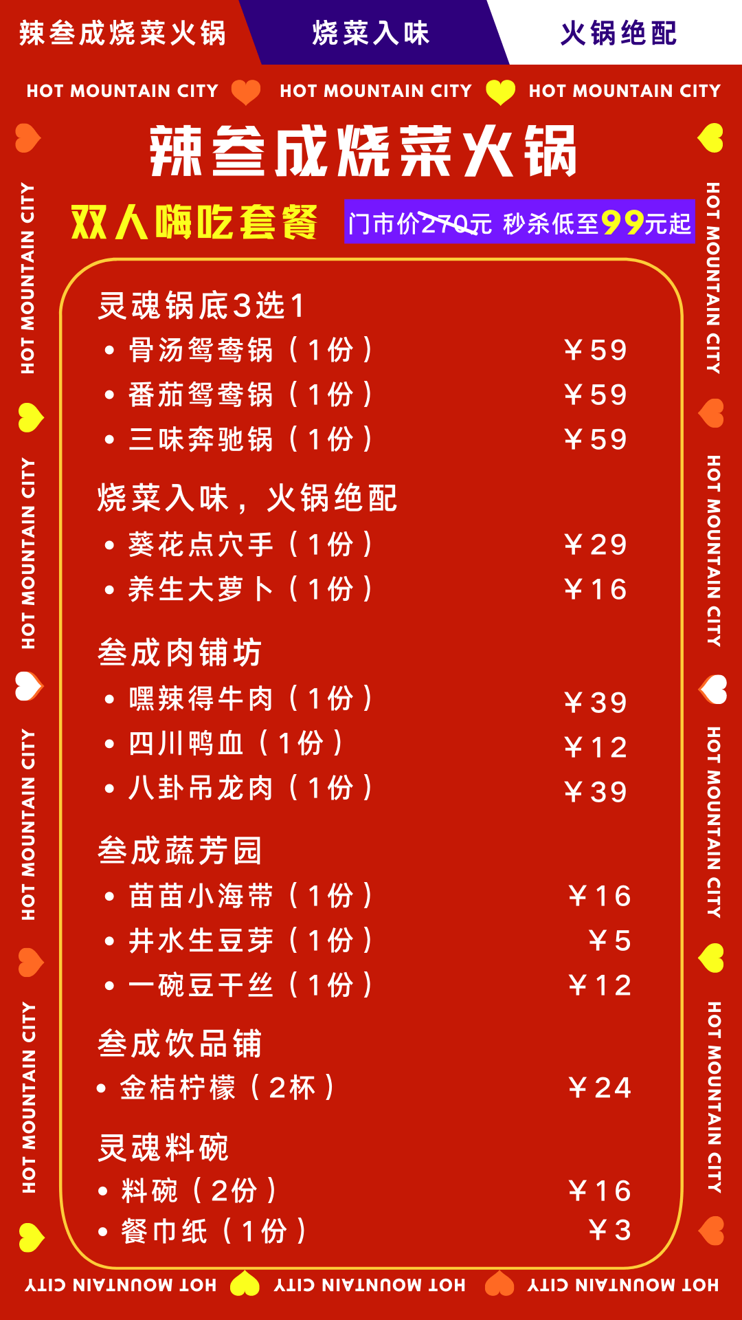大唐不夜城店丨辣叁成烧菜火锅丨双人餐丨沙溢的火锅店