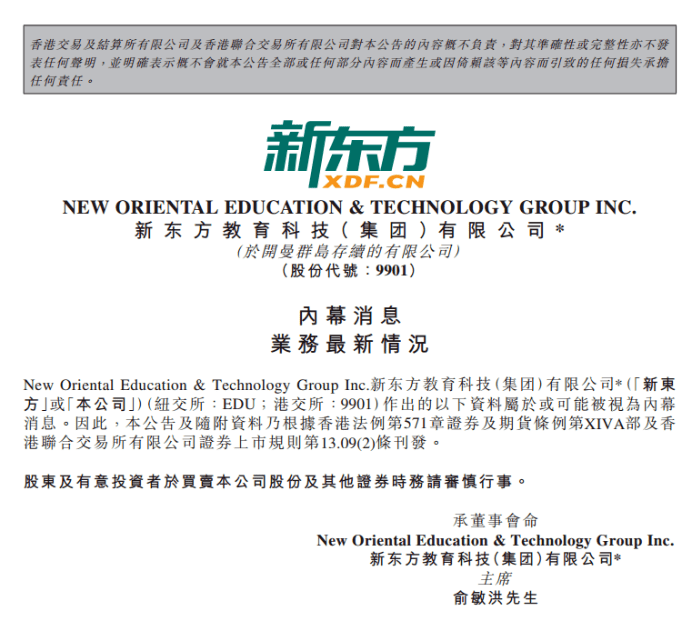 机构|顶流机构逆势抄底教育股，啥信号？