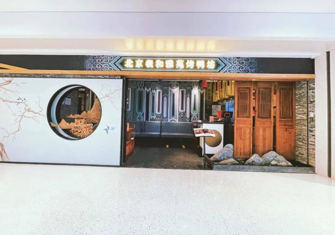 【万象天地|北京羲和雅苑烤鸭坊】仅199.9元享门市价466元的『曦和烤