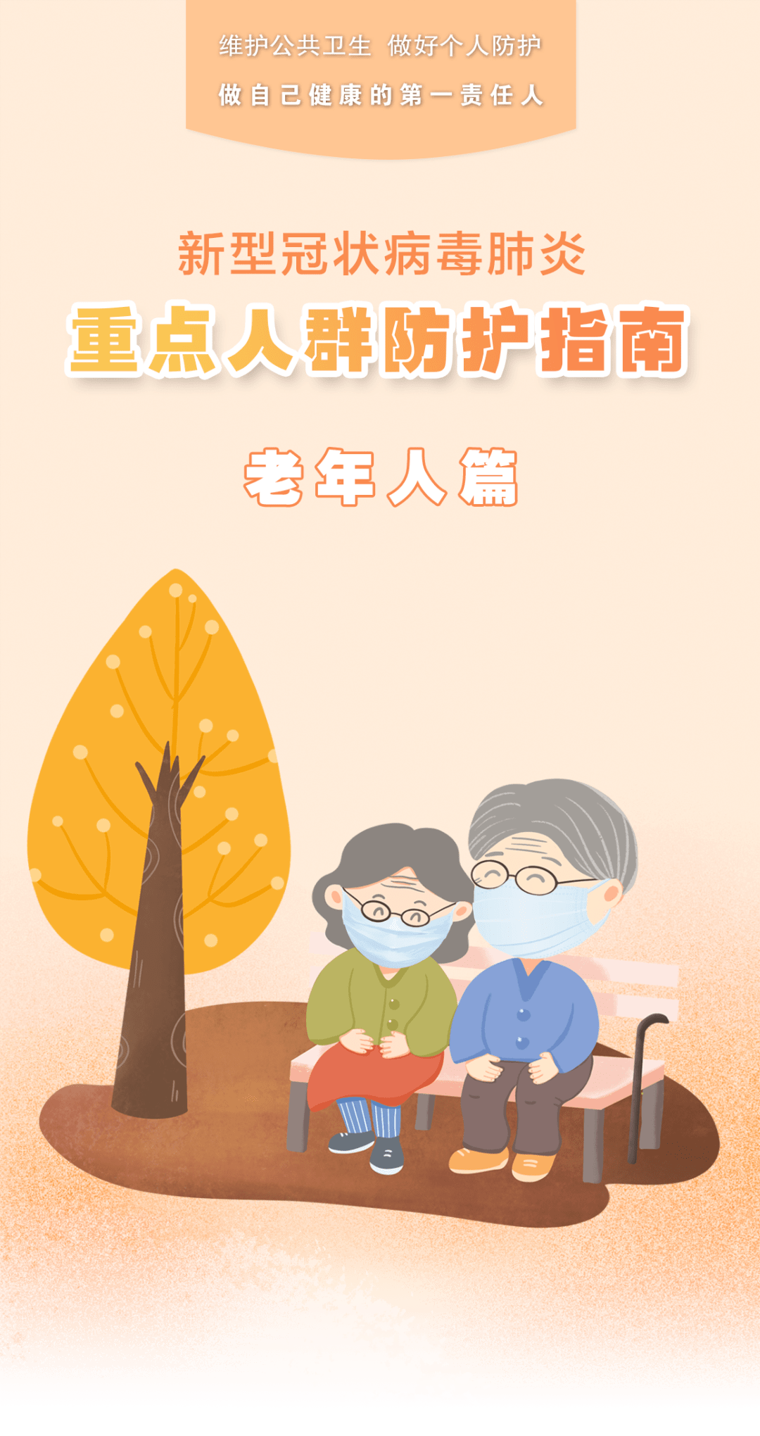 多一分包容对待家里的老人也是最需要做好充分防护的面对疫情,老年人