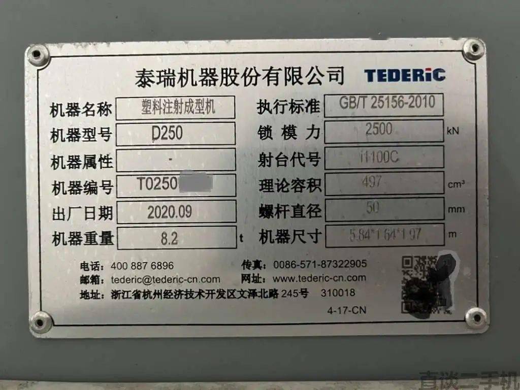 【二手注塑机转让】泰瑞250吨伺服注塑机,刚用一年,目前还在生产中,一
