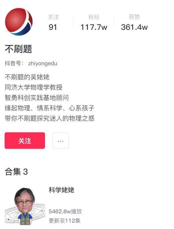 “科学姥姥”，火了