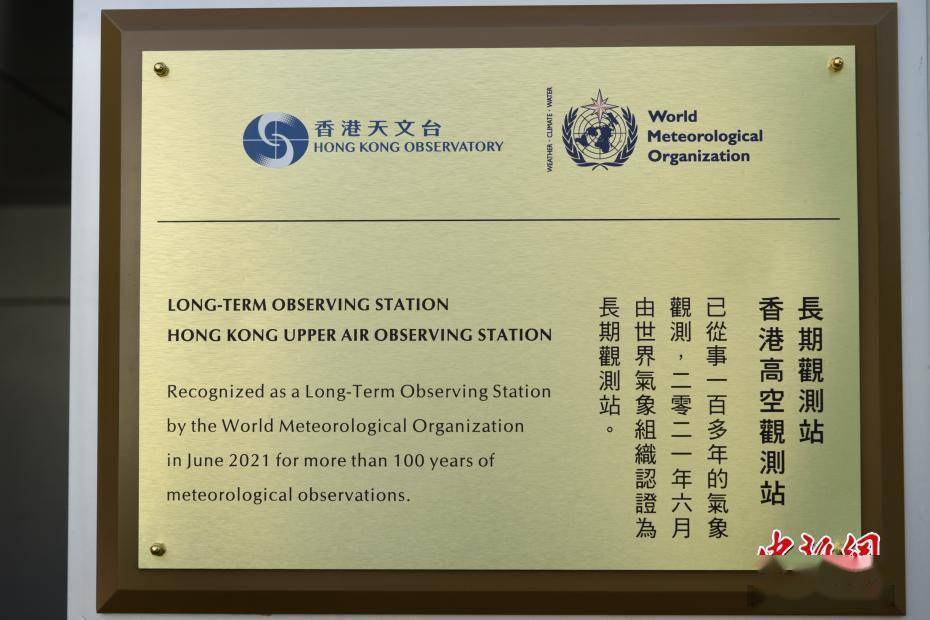 香港天文台高空观测站成为全球首个百年高空观测站