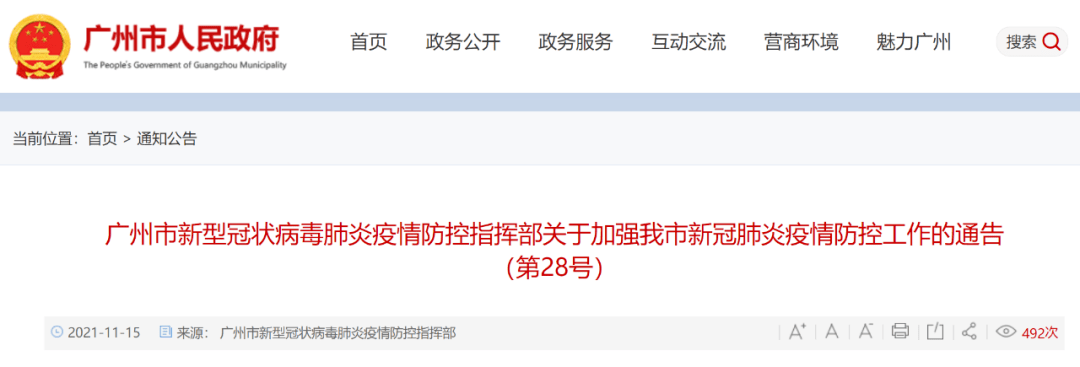 检测|本土确诊新增11例！广东多地发布最新通告！