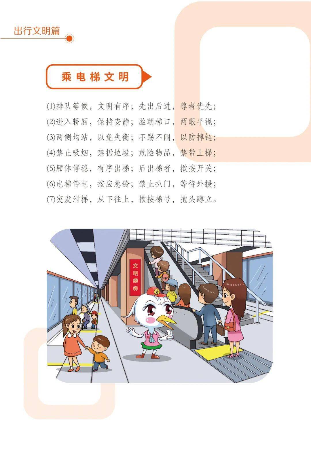 厦门市民文明手册一公共场所礼仪出行篇1