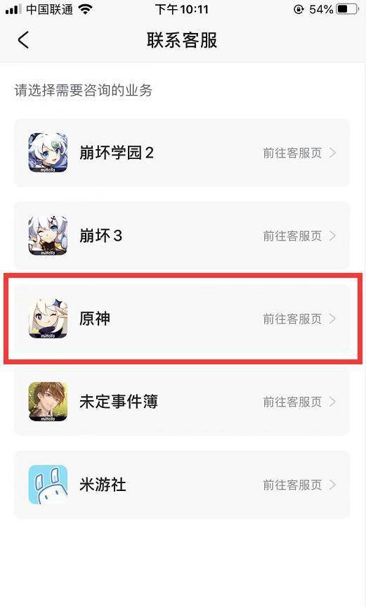 米哈游原神最新客服联系方式汇总_反馈
