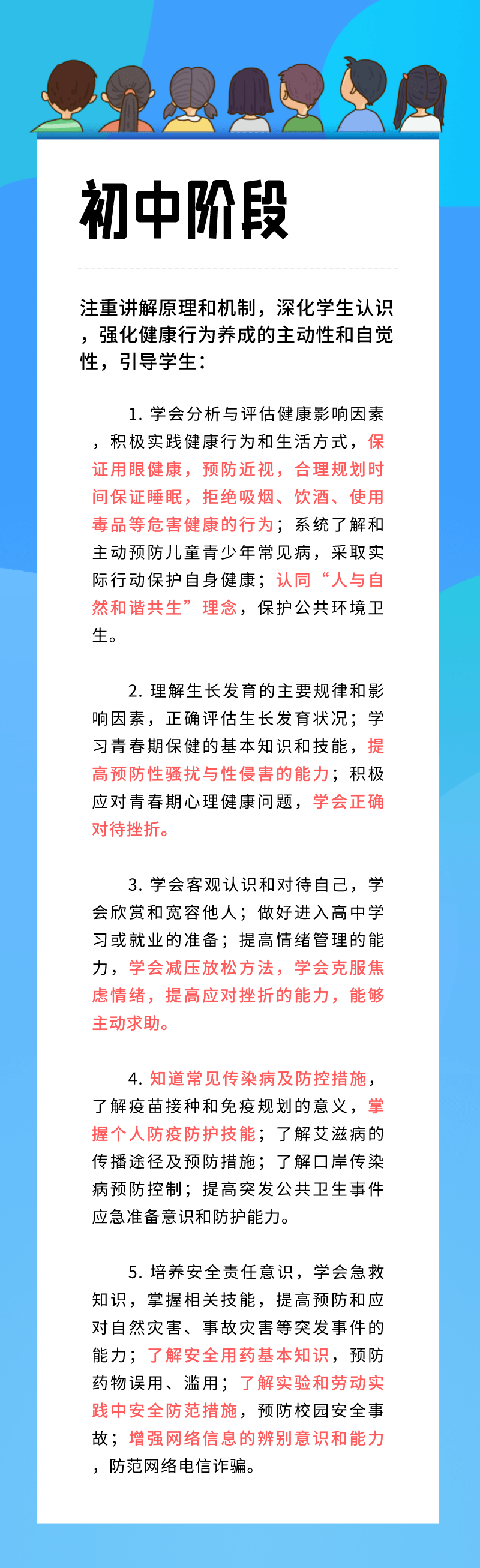 教材|生命安全与健康教育进中小学课程教材！来看看你家孩子都要学什么