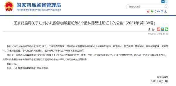 品种|停产！召回！涉及8种药品！家里有小孩的速看