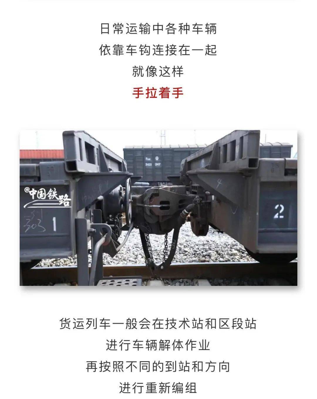 有几百节车厢的火车如何连接场面十分震撼