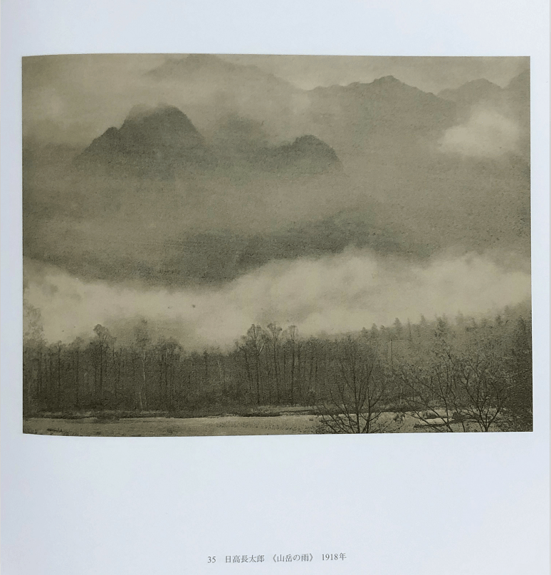 日本写真家系列5高山正隆和大正画意摄影