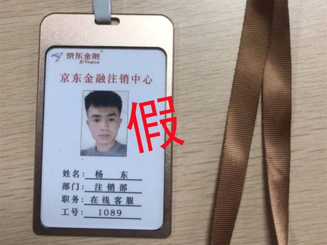 信半疑的加入钉钉会议群后,一名叫"杨东"的男子发来了自己的工作证件