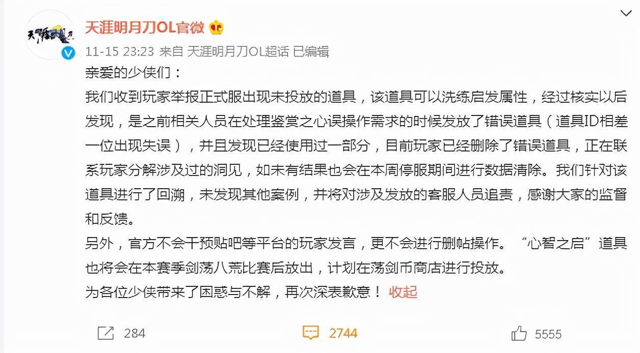 玩家|《天涯明月刀OL》出大事，多位土豪直播删号，累计消费数千万