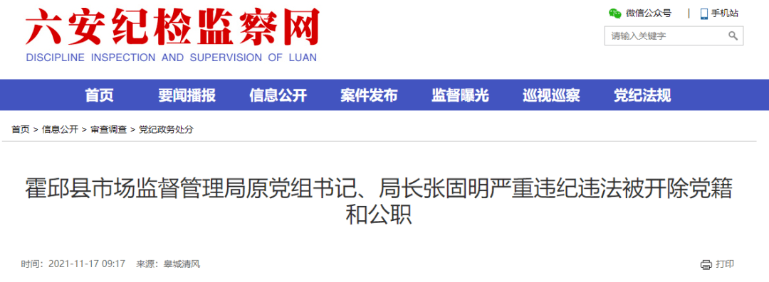 中共霍邱县委批准,霍邱县纪委监委对县市场监督管理局原党组书记,局长