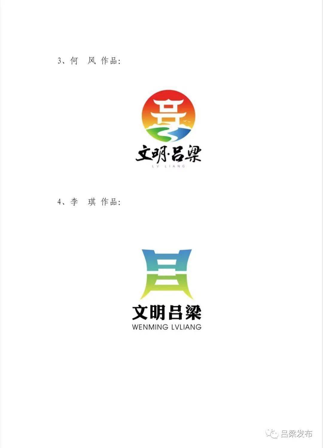 公告吕梁市创城办关于吕梁市创建文明城市主题标识logo评选结果的公告