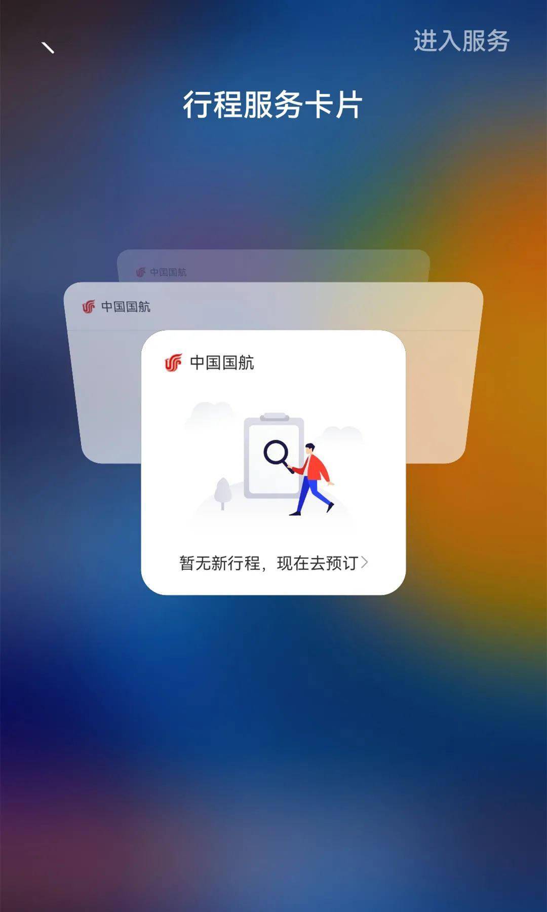 国航正式推出HarmonyOS原子化服务