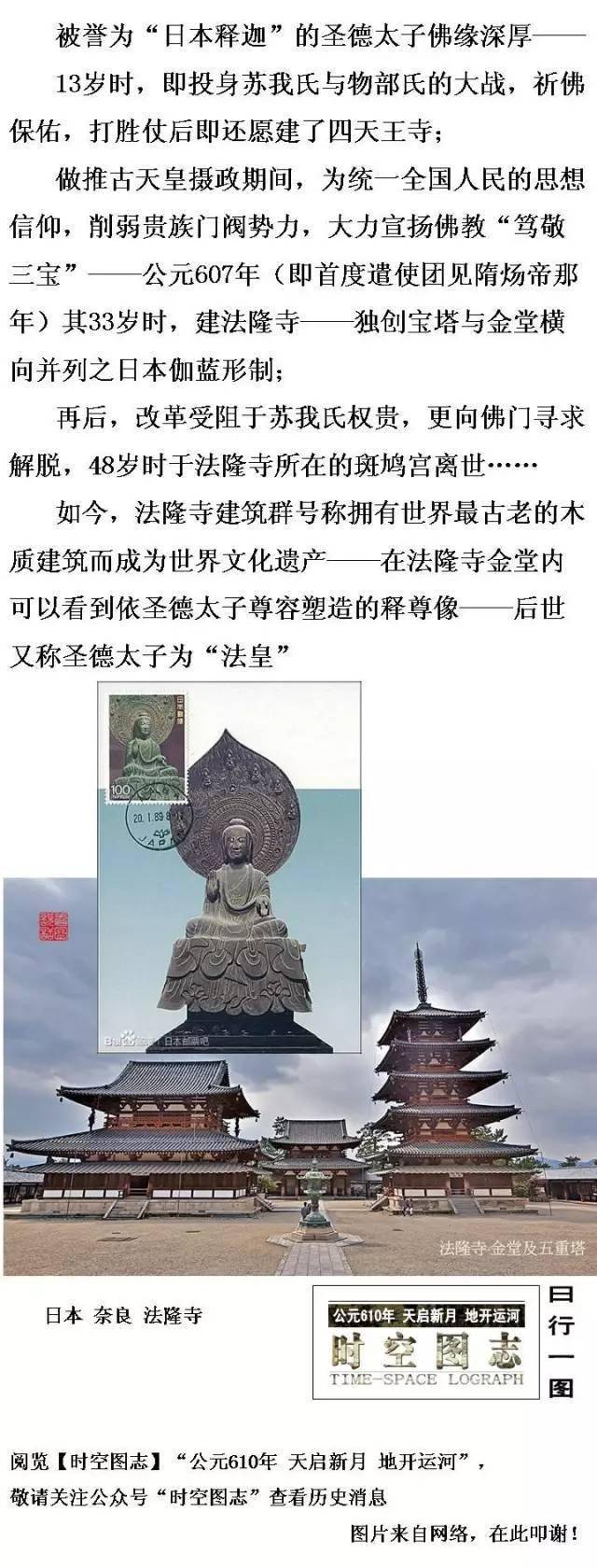 [610年] 从前有个法隆寺,法隆寺里有"法皇"