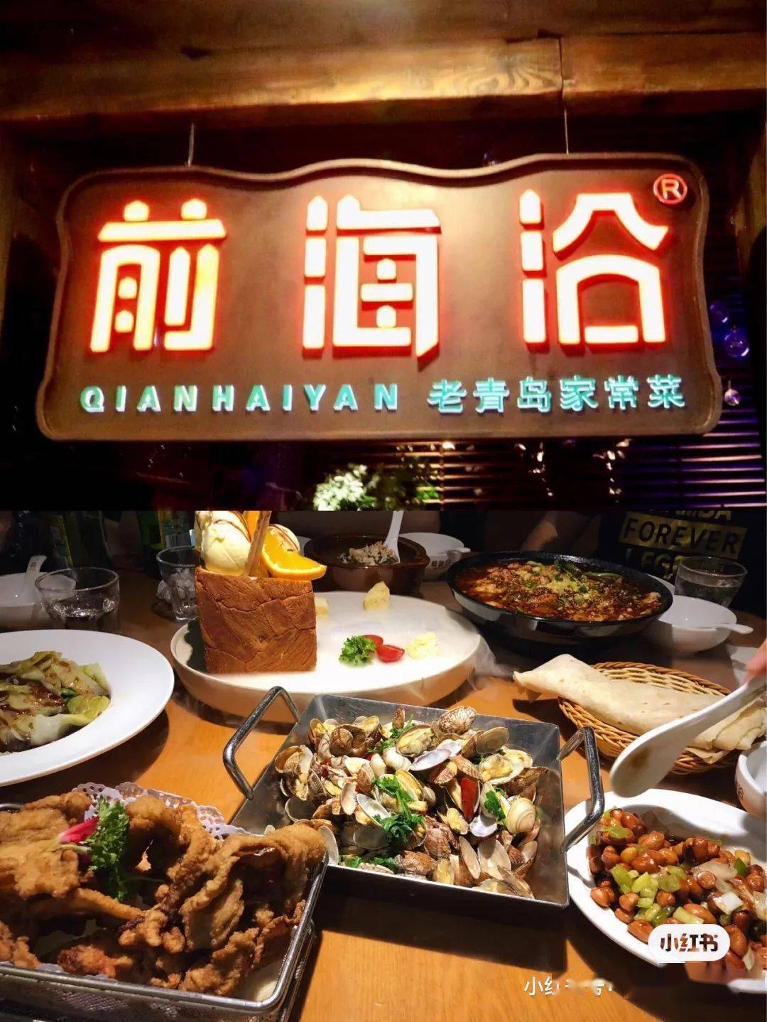 上"街里",赶大潮,逛"前海沿",这是回忆也是一种味道,用老青岛做法烹饪