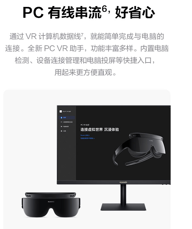 华为 VR Glass 6DoF 游戏套装发布：3499 元，配双手柄/散热背夹