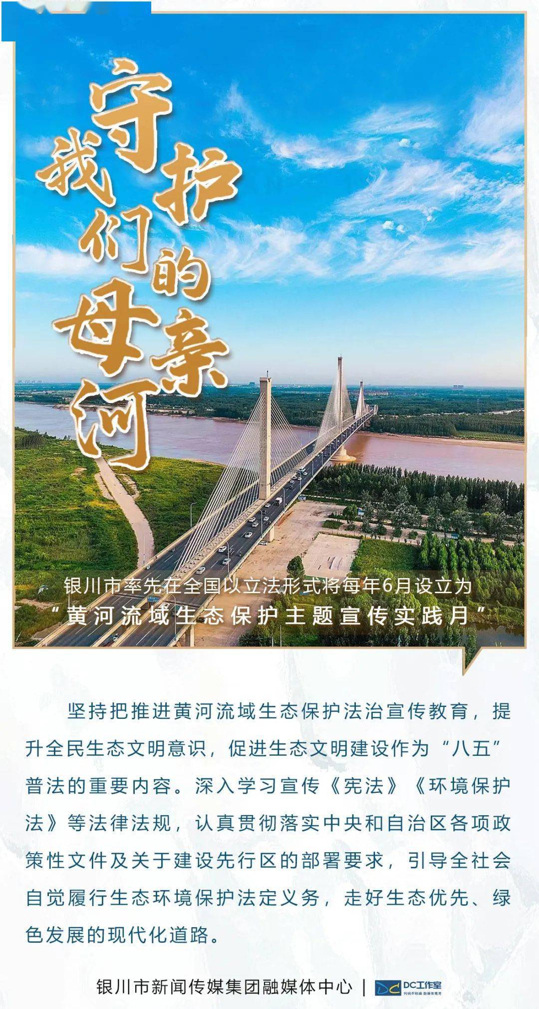 守护我们的母亲河——黄河!_生态