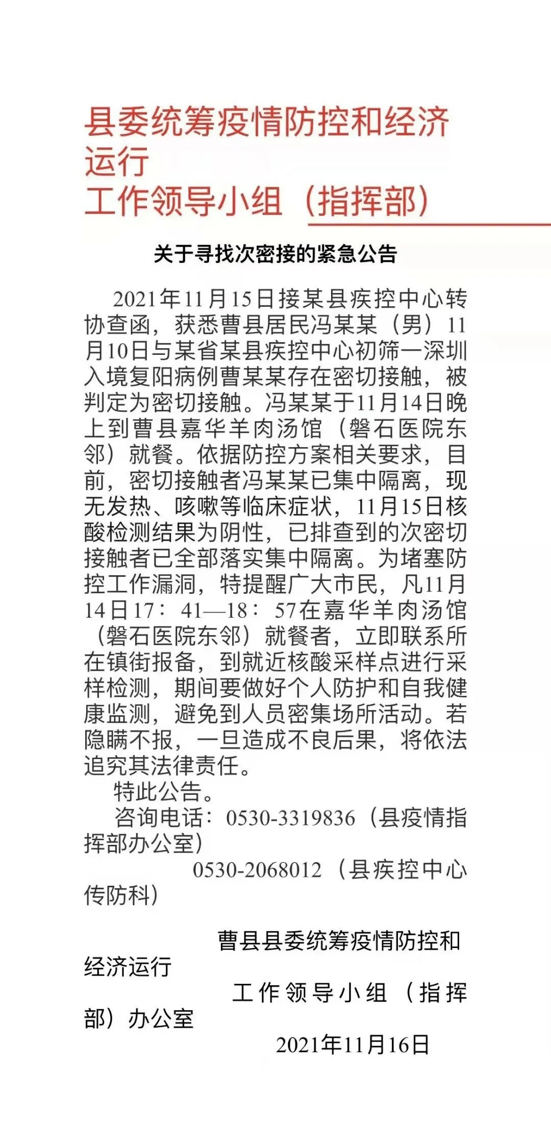 隔离|紧急！山东一地公布1名阳性人员和5名密接者行动轨迹！